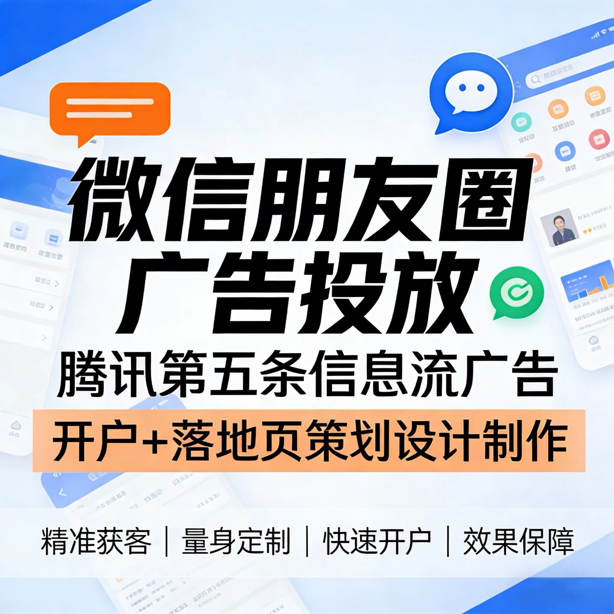 连云港腾讯广告